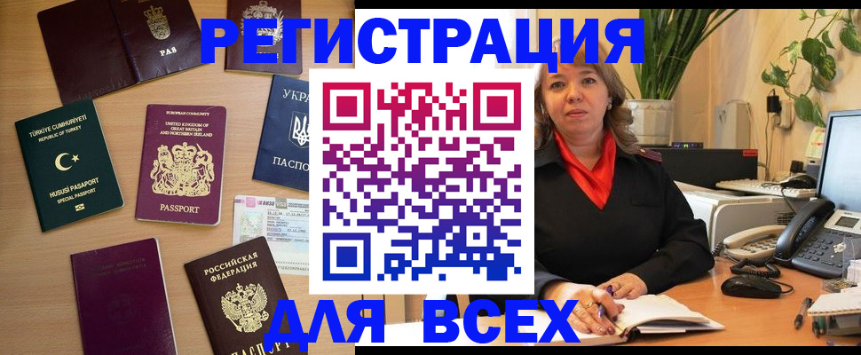 временная регистрация для всех в Свирске