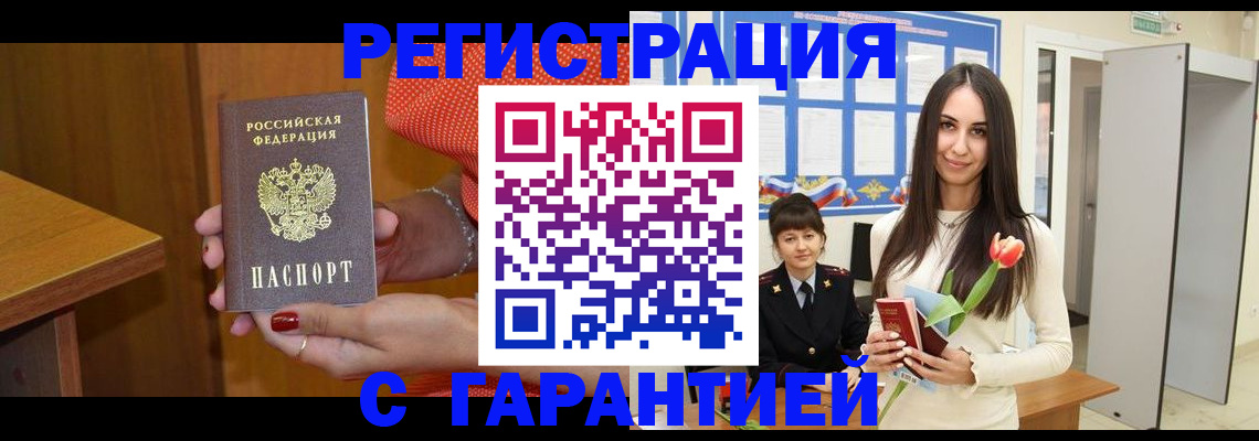 временная регистрация для школы в Свирске