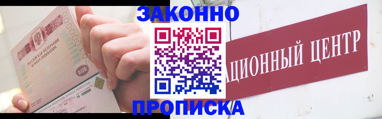 прописка для работы в Свирске