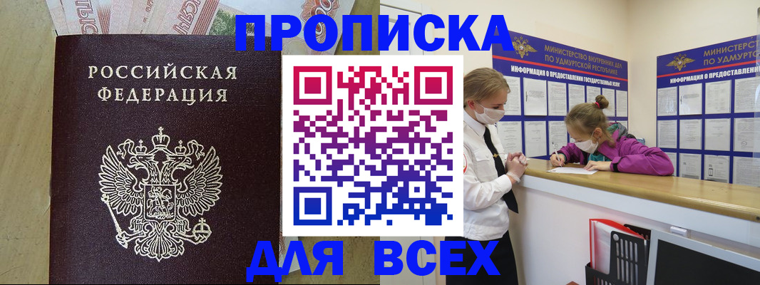 прописка регистрация в Свирске