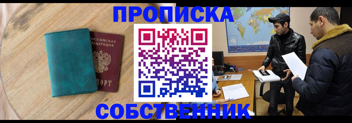 прописка в Свирске